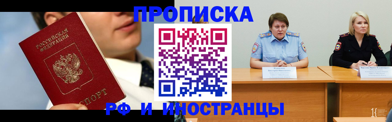 временная регистрация в квартире в Закаменске