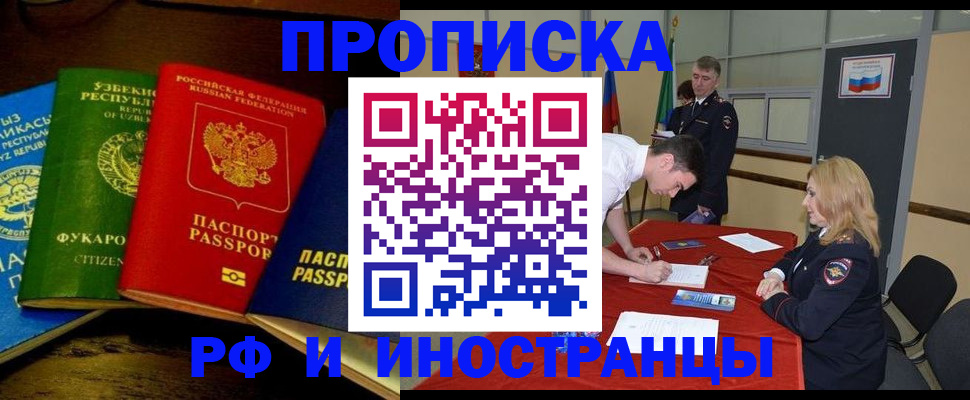 прописка 2025 в Закаменске
