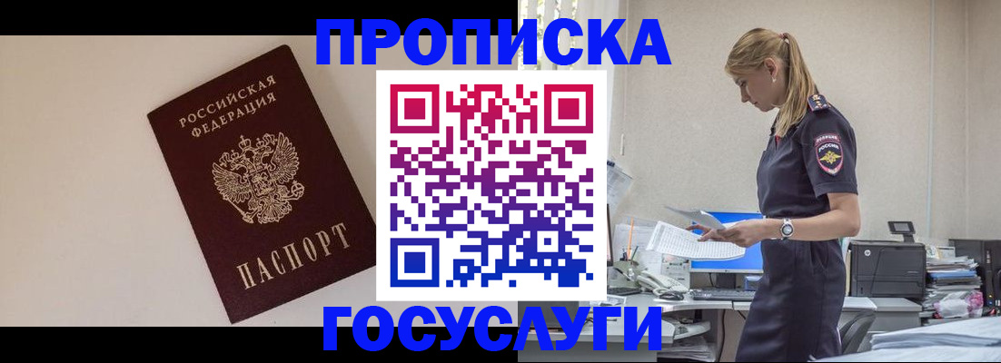 временная регистрация собственник в Закаменске